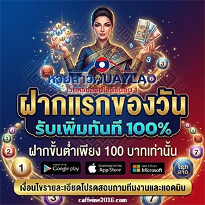 เล่น หวยลาว วันนี้